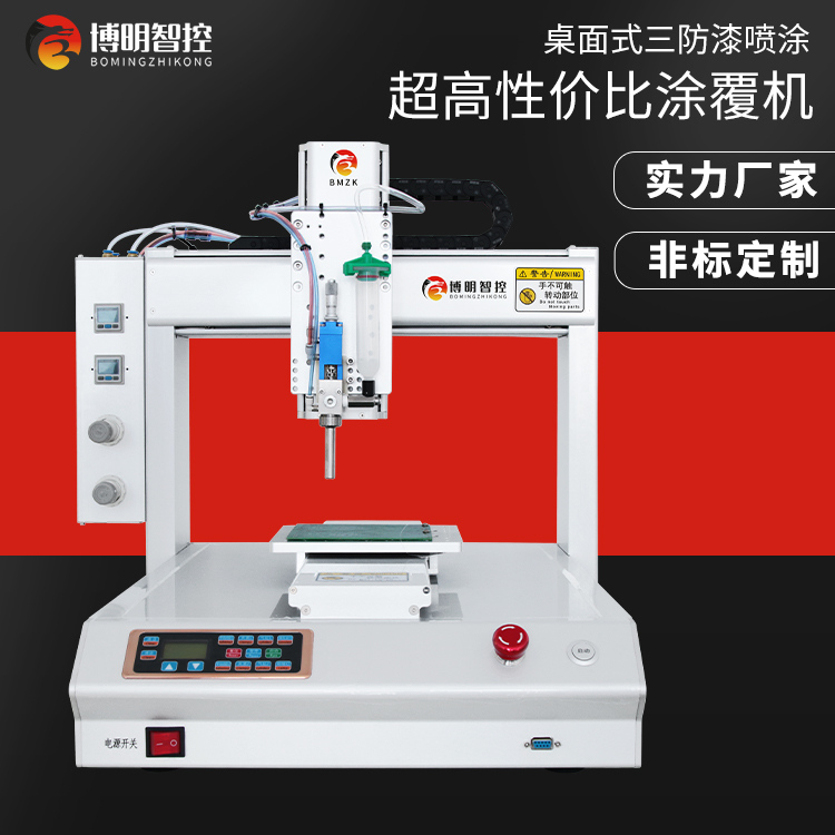 桌面式三防漆涂覆機(jī) 桌面式三防漆涂覆機(jī)