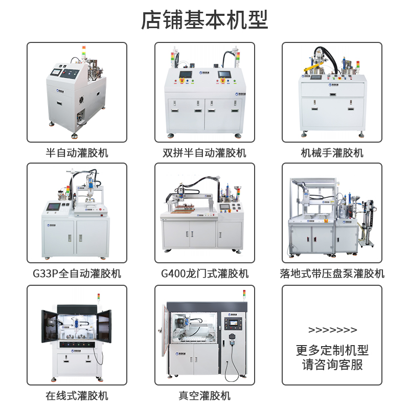 2_非標(biāo)定制灌膠機(jī)（定金）.jpg