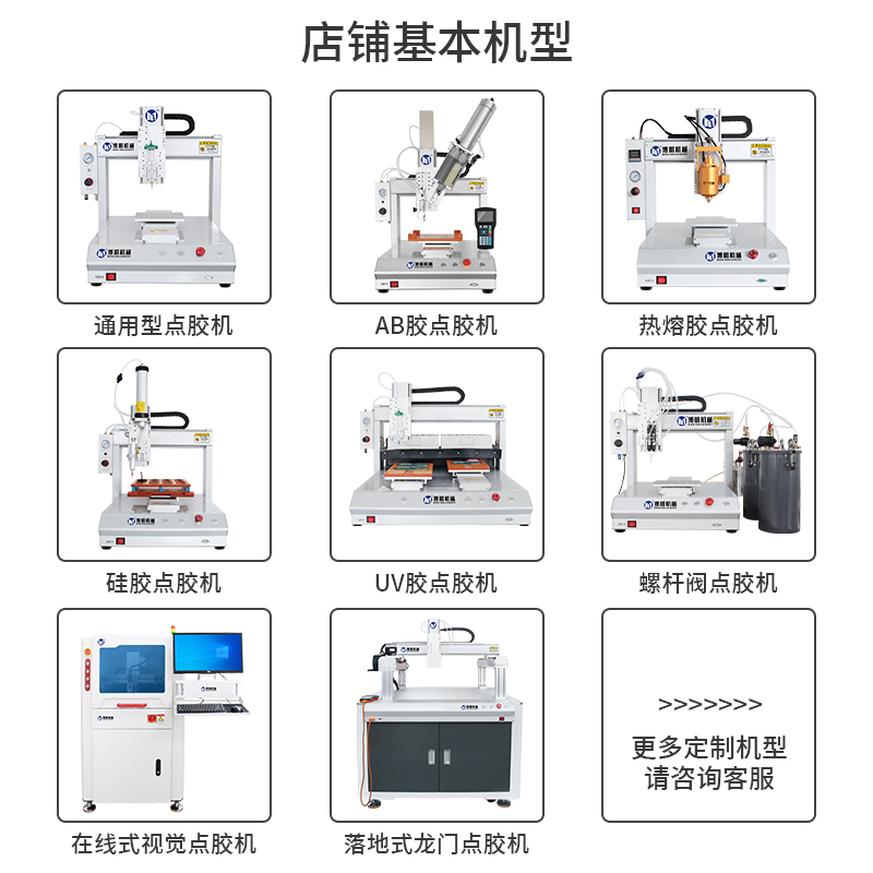 2_非標(biāo)定制點(diǎn)膠機(jī) （定金）.jpg